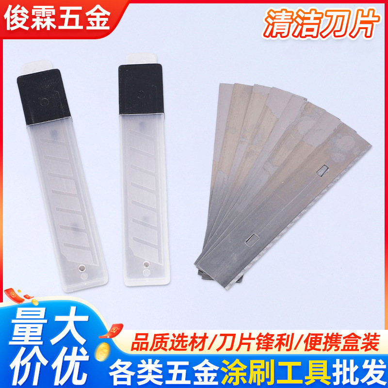 玻璃地板清洁刀替换用刀片4寸保洁清洁墙皮刀片壁纸刀裁纸刀批发