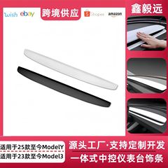 适用于特斯拉焕新版ModelY/3中控仪表台装饰条内饰改装防护配件