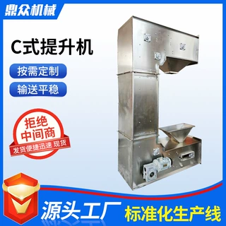 c字型垂直提升机电动连续上料C型板式提升机输送机提升机厂家