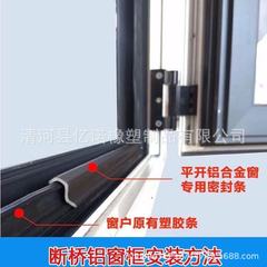 PVC and steel doors and windows: Self-adhesive, soundproof window films for inward/outward opening; thermal-break aluminum door and window seals to prevent drafts and enhance wind resistance.