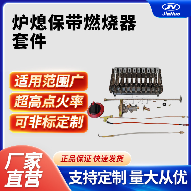 蒸包炉煮面炉烤鸡炉烤鸭炉熄保带燃烧器全套感应针厂家直销煲仔炉