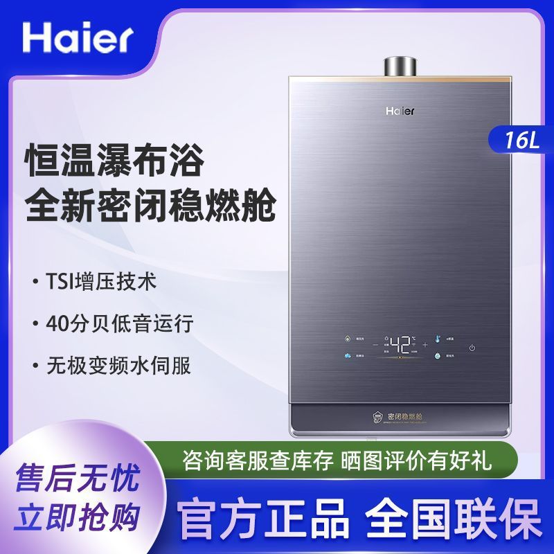 海尔燃气热水器家用天然气静音密闭稳燃伺服16升恒温增压KL7云程