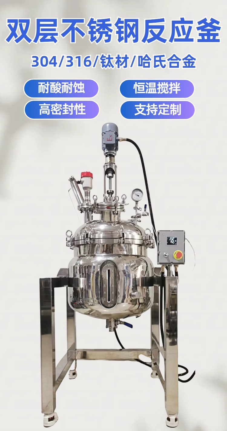 不锈钢反应釜