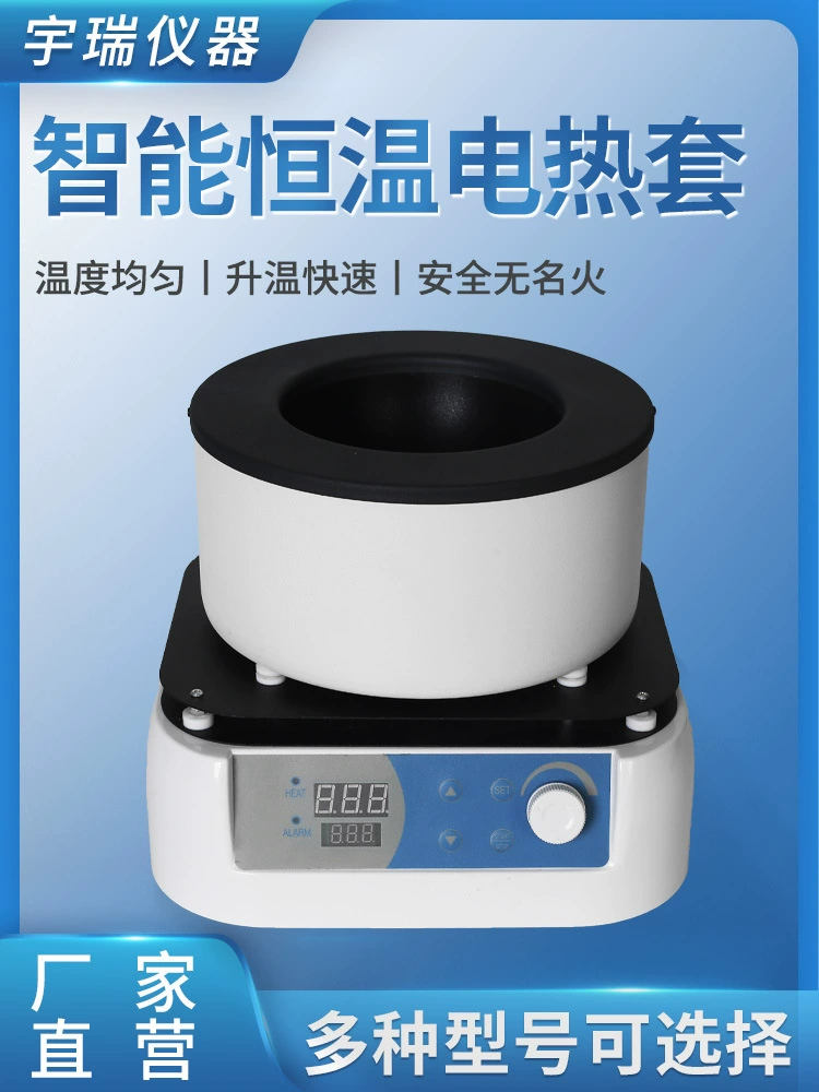Мантия с электрическим нагревом, интеллектуальный контроль температуры, цифровой дисплей, магнитная мешалка с постоянной температурой, лабораторный контроль температуры, нагревательная мантия, быстрый нагрев