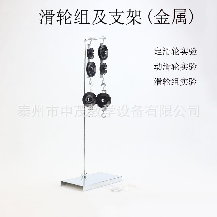 生产厂家29006滑轮组及支架初中物理小学科学力学教学仪器动滑轮