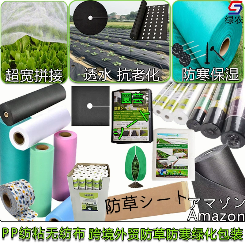 Трансграничное нетканое полотно из спанбонда для борьбы с сорняками, устойчивое к холоду, может использоваться для сельского хозяйства, промышленности, одежды и упаковки, а также для создания покрытий.