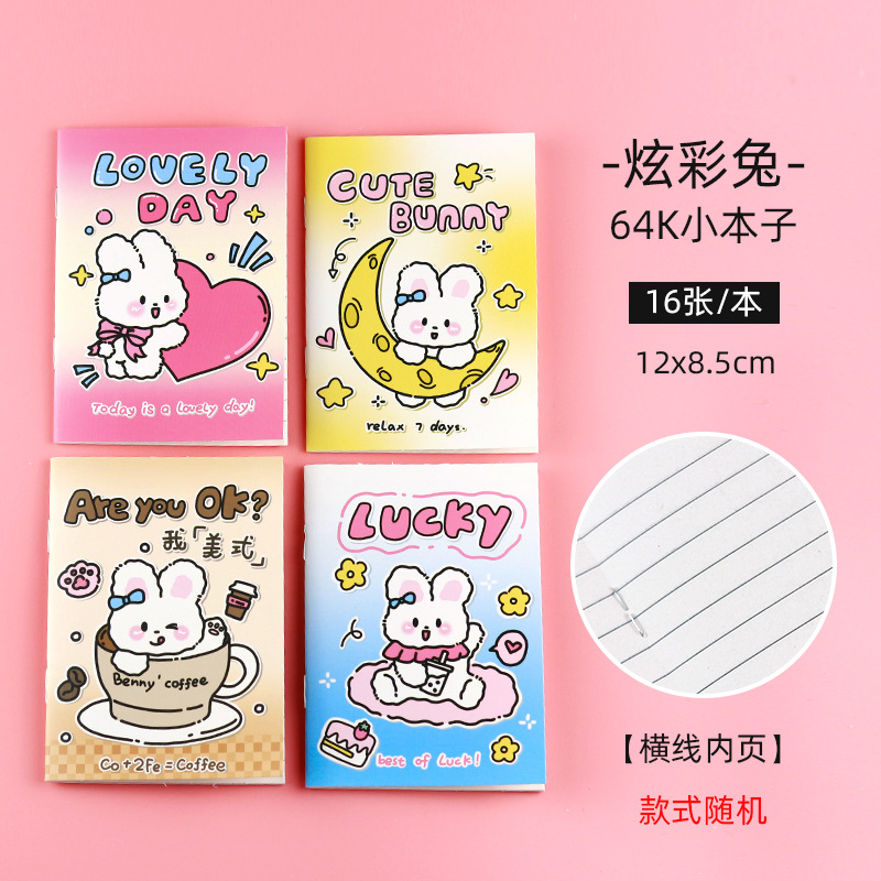 炫彩兔64K小本子