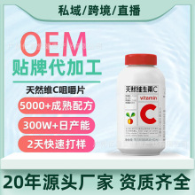 跨境天然零添加维生素C咀嚼片 成人多种植物营养素针叶樱桃vc片