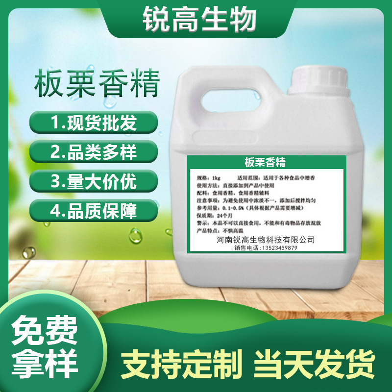 现货批发板栗香精 烘焙果味饮料增香食品添加剂量大价优板栗香精