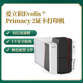 Evolis primcy2健康证证卡打印机 PVC制卡机 校园卡出入证打印机