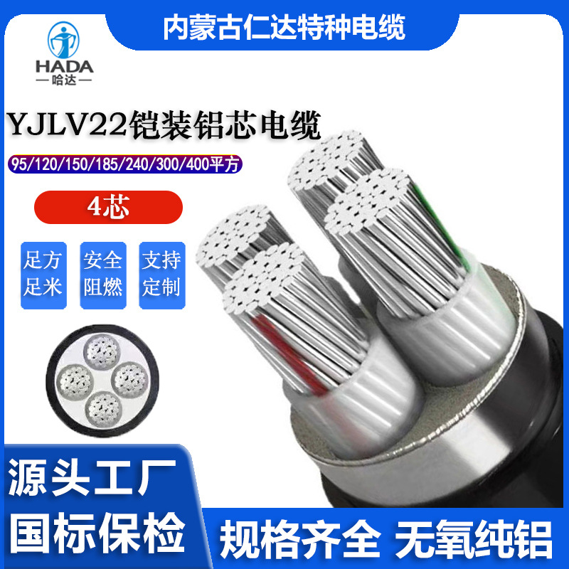 仁达国标YJLV22铠装4芯纯铝120 150 185 240 300 400平方电力电缆