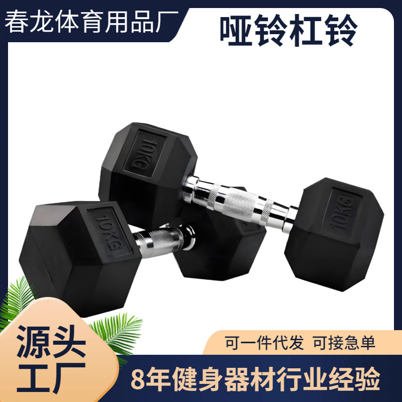 Hexagonal Rubber-Coated Dumbbells Factory Wholesale Men's Weightlifting Home Solid Cast Iron Gym Commercial Fixed Dumbbells