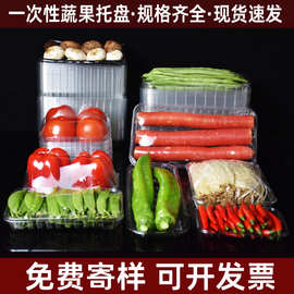 超市一次性pet生鲜托盘超市水果蔬菜包装塑料透明吸塑托盘打包盒