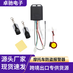 電動車両盗難防止装置 バッテリー車両位置特定装置 アラーム一体型/分離型 リモコン式 ワンキー始動 卸売