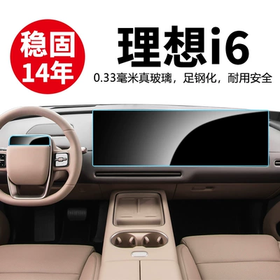 25 Models of Li Auto I6, Car interior film