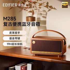漫步.者285无线蓝牙音响电脑户外露营手提便携迷你音箱复古家用