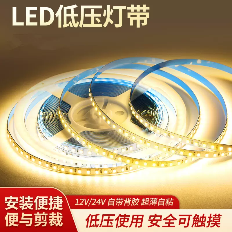 灯带led灯条12V低压24伏自粘贴片线形灯家用客厅吊顶氛围线性灯带