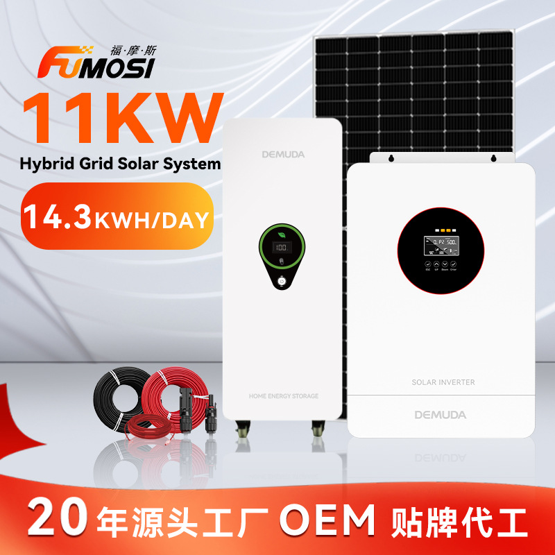 太阳能供电系统 光伏发电板储能电池逆控一体机11KW Solar System