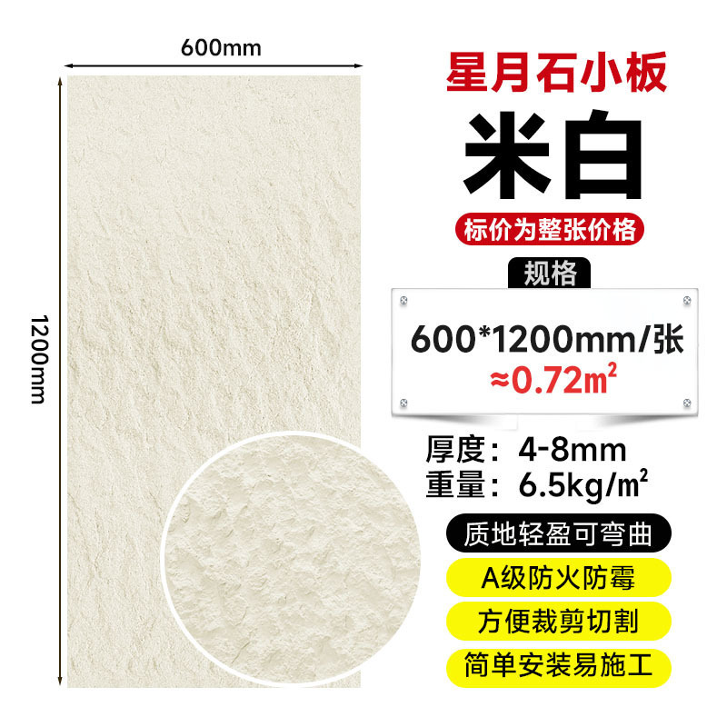 Piedra ultrafina simulación piedra cultural escaparate pared de fondo panel decorativo Yinganyan piedra blanda porcelana blanda travertino estrella luna piedra