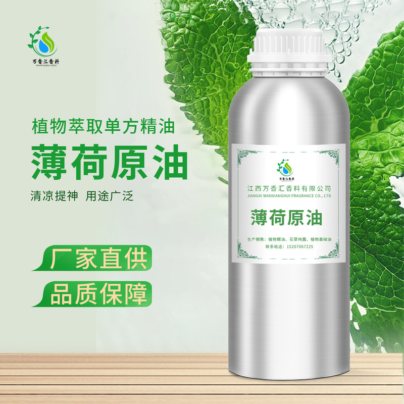 薄荷原油薄荷精油 纯植物萃取单方精油 薄荷叶油薄荷油现货|undefined