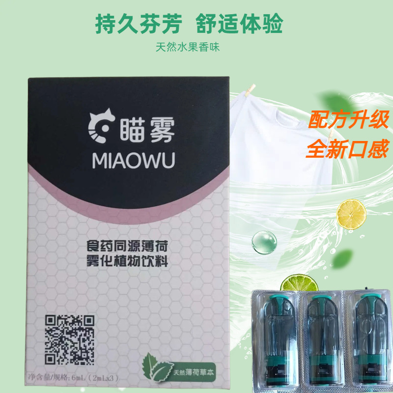 喵雾口腔雾化悦电子器替换弹水果味雾化弹鸭嘴兽雾化器5代空弹|undefined