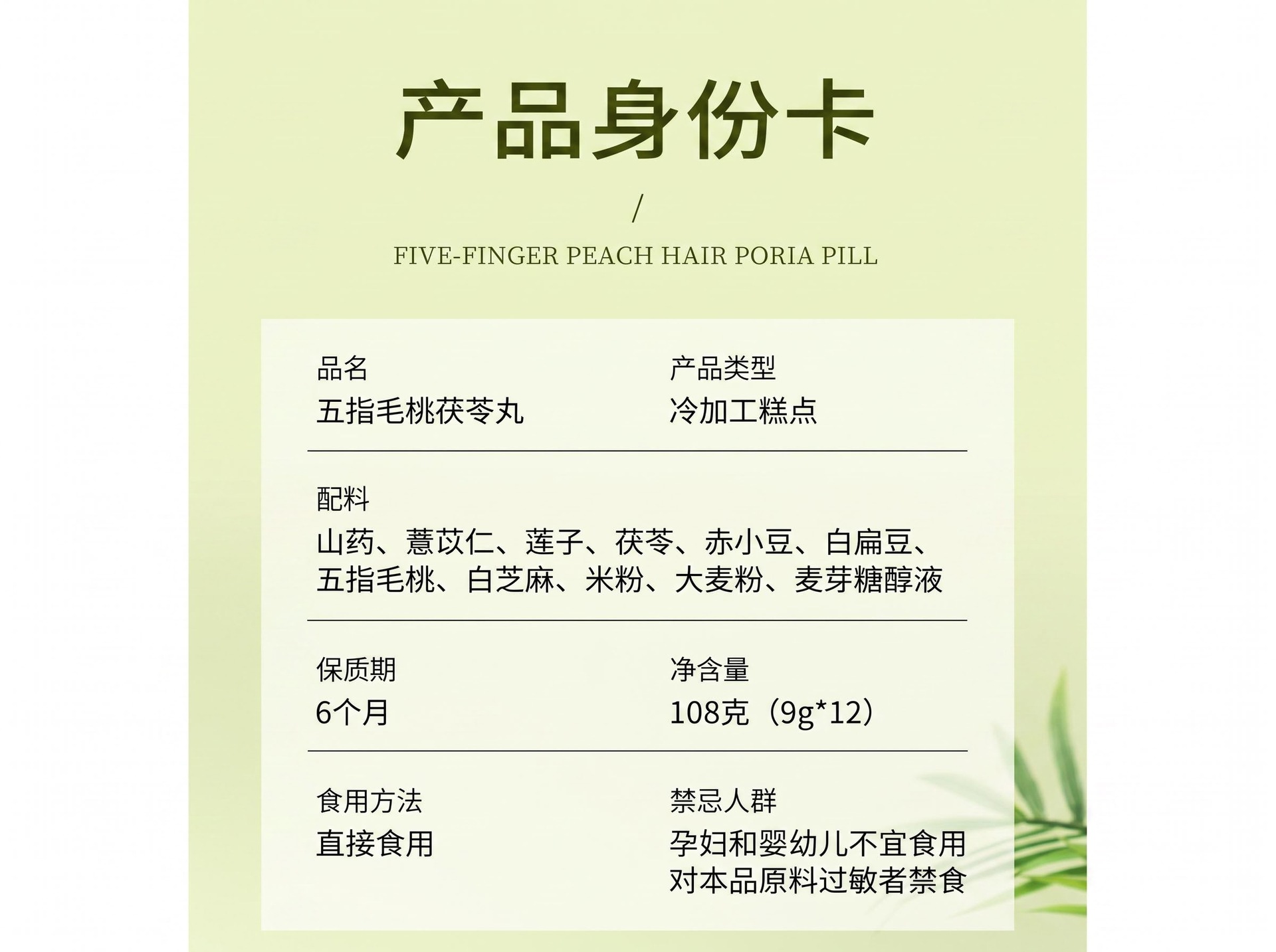 Five-Finger Fig Poria Herbal Pills Wuzhi Maotao Fuling Wan Traditional Botanical Wellness Supplement 108g preparation