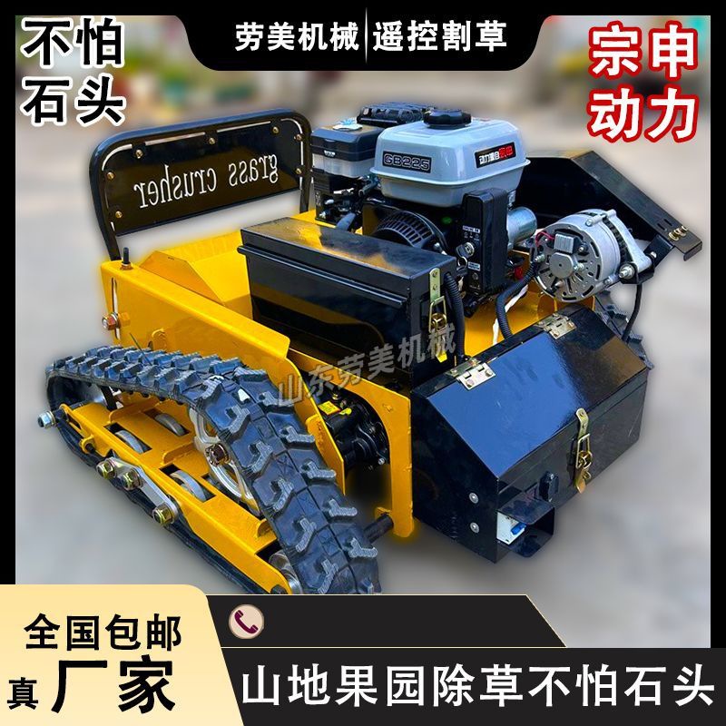遥控割草机电动开荒打草碎草果园碎草机履带式汽油草坪修剪机园林