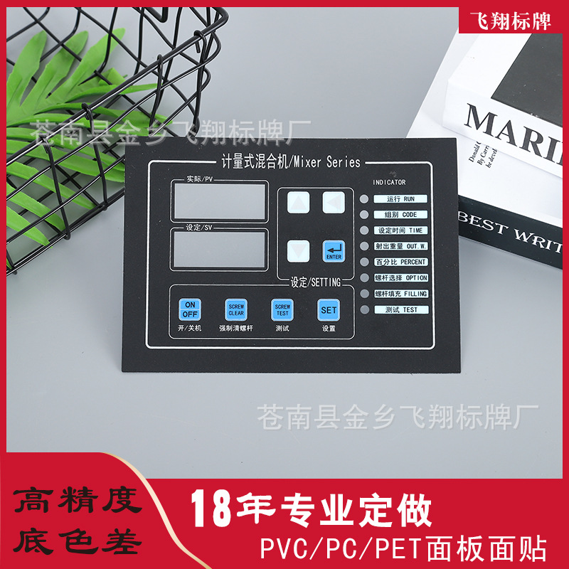 仪表仪器标牌PVC透明面板PET鼓泡按键面贴丝印PC塑片不干胶铭牌