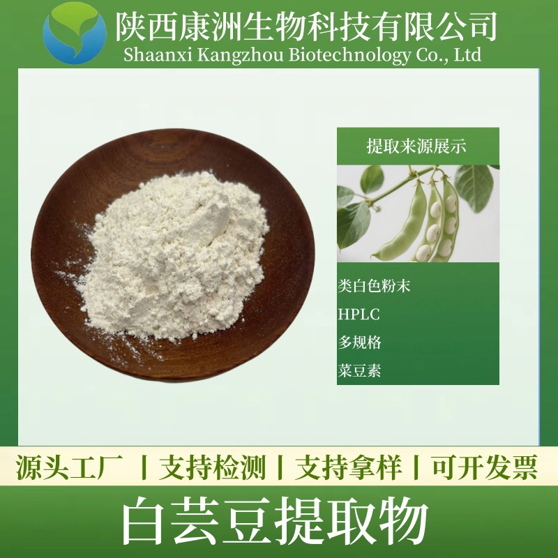 白芸豆提取物 菜豆素3% 白芸豆 康洲 α-淀粉酶阻断剂 现货包邮