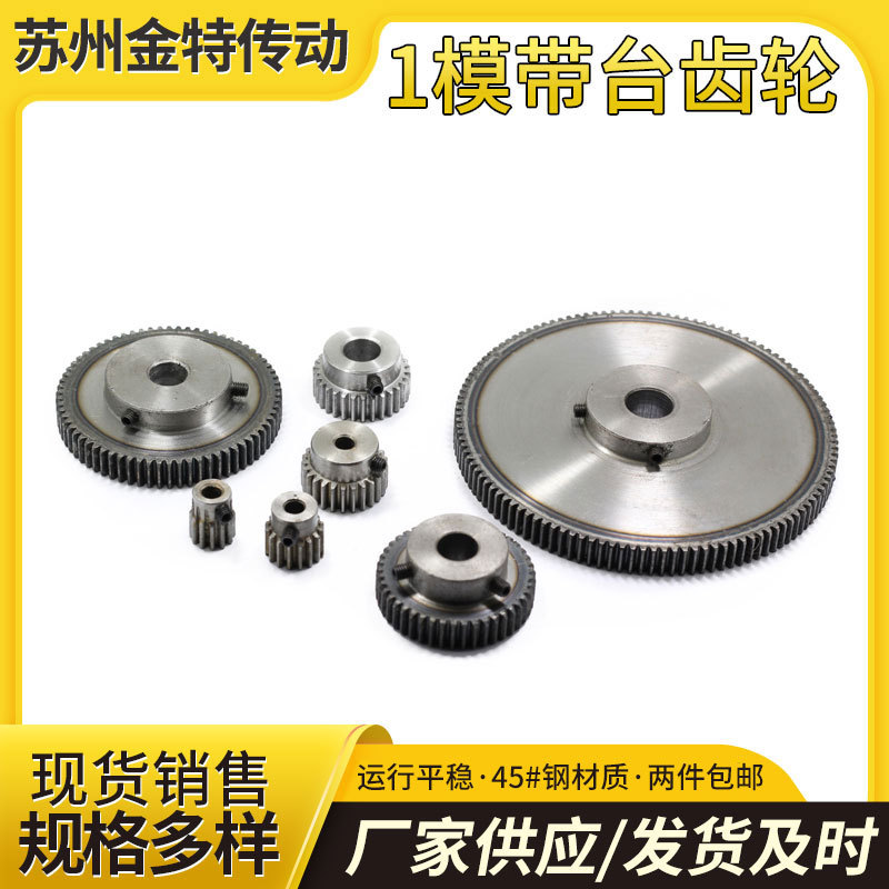 1 Mold with Spur Gear, Step Gear from 31 Teeth to 120 Teeth, Convex Spur Gear, Screw Hole Fixed, Wholesale