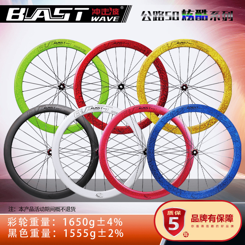 Shockwave Blast Wave Colorful Series Road Bike Carbon Fiber Wheels Bicycle Wheels
