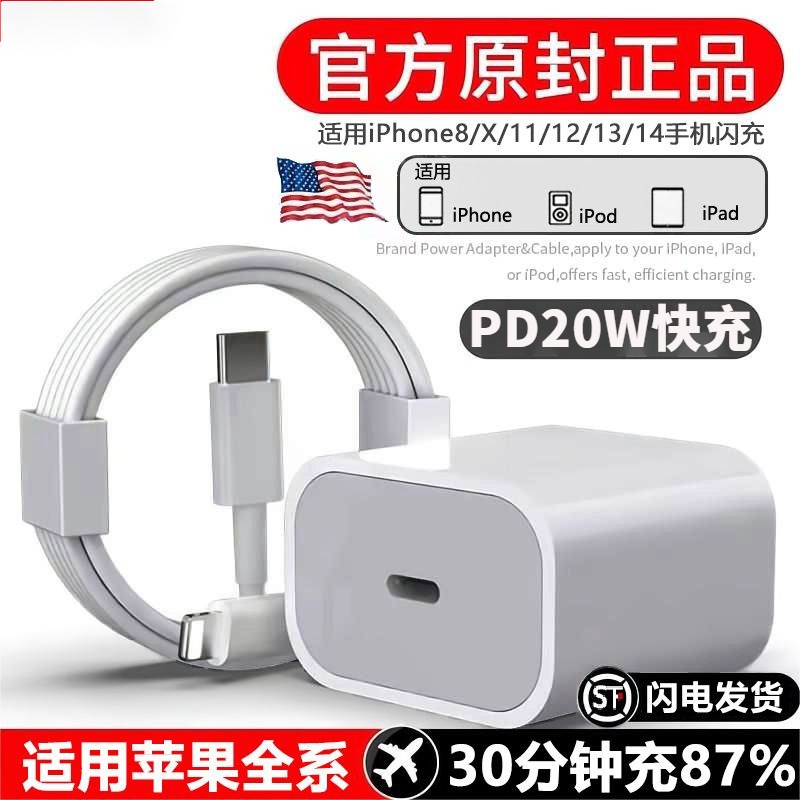 Applicable to Apple PD20W charger iPhone14 fast charging head 13por/12/11/X/8/fast data cable