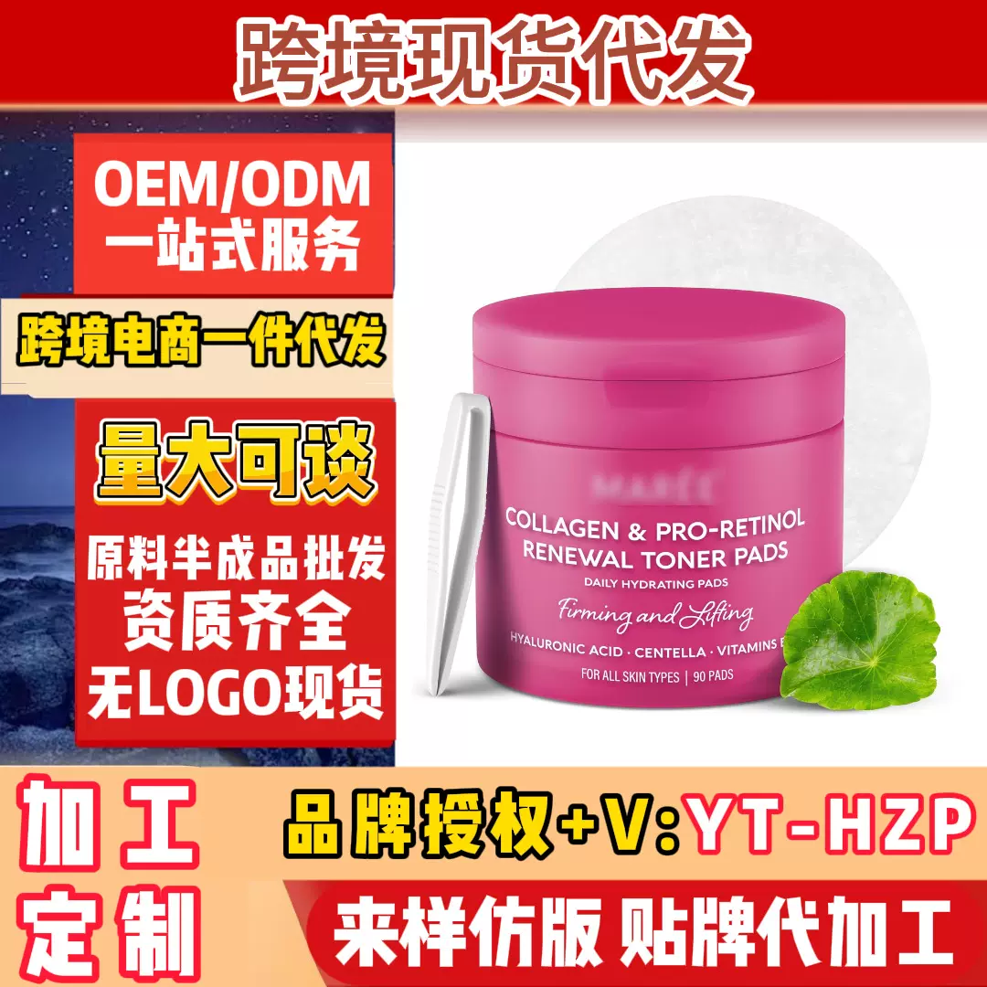 跨境爆款保湿调理胶原蛋白安瓶垫含视黄醇积雪草速卖通美客多
