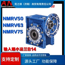 询~蜗轮蜗杆减速电机NMRV075/RV40/RV50RV63RV90RV110