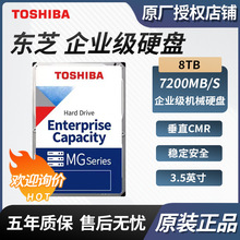 适用东芝TOSHIBA 企业级8TB 机械硬盘3.5英寸SAS接口 MG08SDA800E