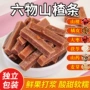 山楂条山楂蜜饯