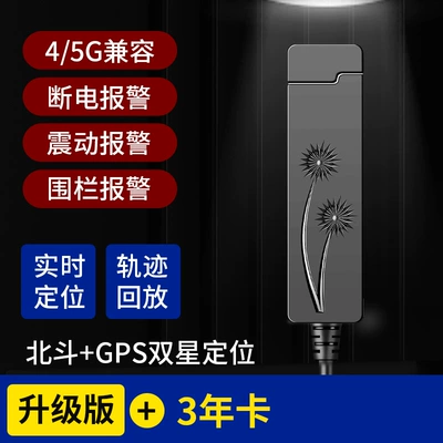 Electric car gps locator Car anti-theft device - upgraded-version-precise-positioning-45g-compatibility-vibration-alarm-3-year-free-card