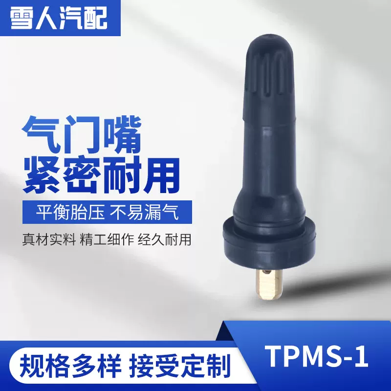 批发胎压监测气门嘴TPMS413-1 莂克专用气门嘴 气门芯