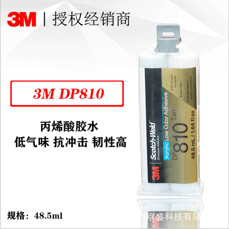 3M胶水 3M DP810 金属塑料低气味快干丙烯酸胶 柔性耐高温结构胶