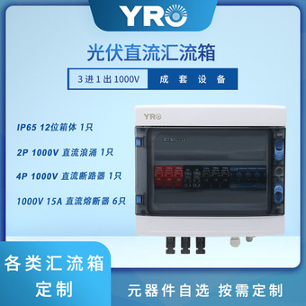 光伏直流汇流箱3进1出DC1000V太阳能配电箱带防雷断路器款防水