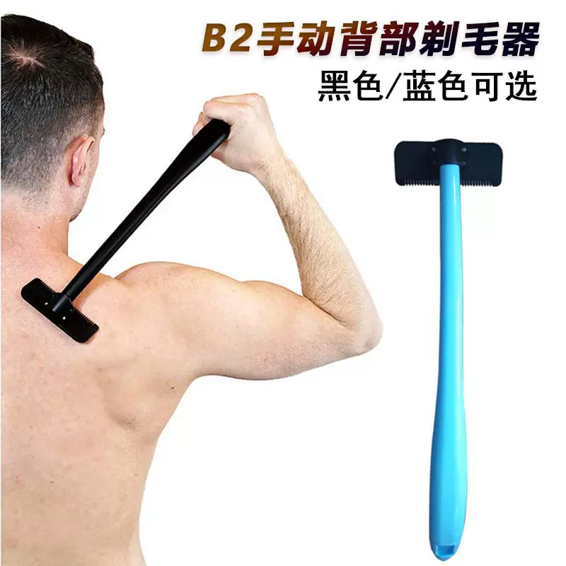 跨境手动背部剃毛器B2腿毛胸毛刮毛器长手柄背部修剪器脱毛仪器现
