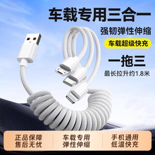 车载三合一弹簧数据线100W超级快充一拖三充多功能苹果安卓USB