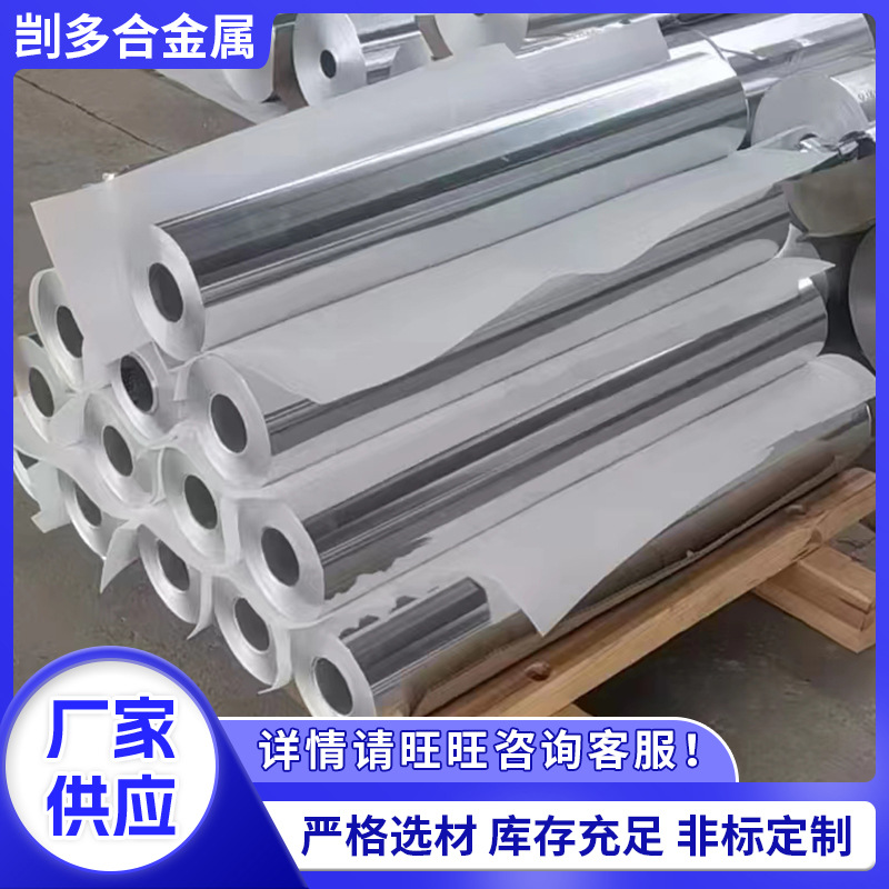 8011铝箔合金单零铝箔卷保温拉伸冲压导热保温铝箔软钛硬态铝箔