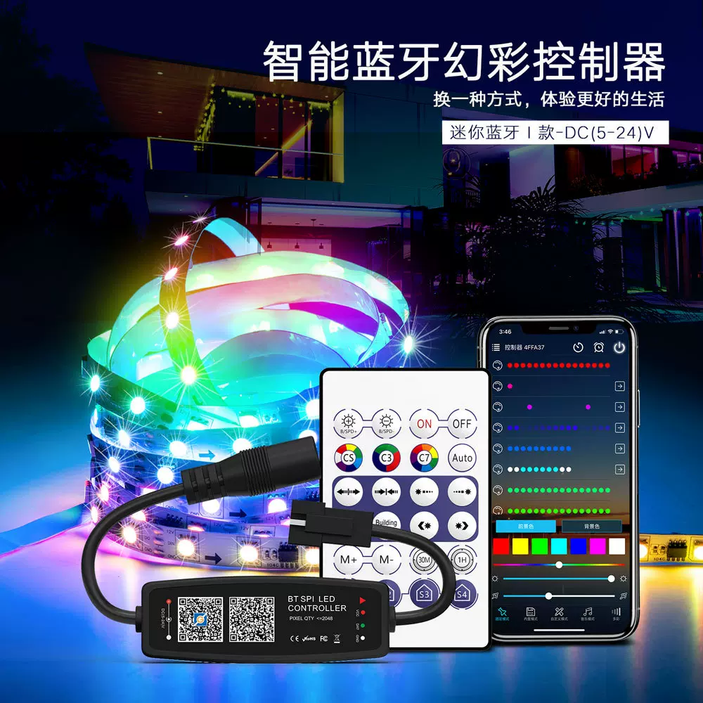 低压LED蓝牙幻彩灯带控制器 APP控制音乐律动模式跑马流水功能