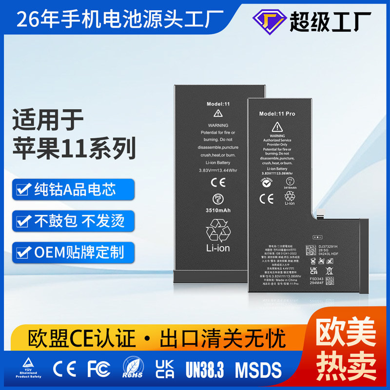 Foreign Trade Suitable for European and American Markets, Large Capacity iPhone 11 Battery, iPhone 11 Pro Max Mobile Phone Lithium Battery, Wholesale in Stock Foreign Trade Suitable for European and American Markets, Large Capacity iPhone 11 Battery, iPhone 11 Pro Max Mobile Phone Lithium Battery, Wholesale in Stock