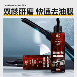 Car Glass Polishing Liquid to Remove Oil Film, Coating Water Stains, Upgraded Cerium Oxide Car Window Minor Scratch Repair Polishing Liquid