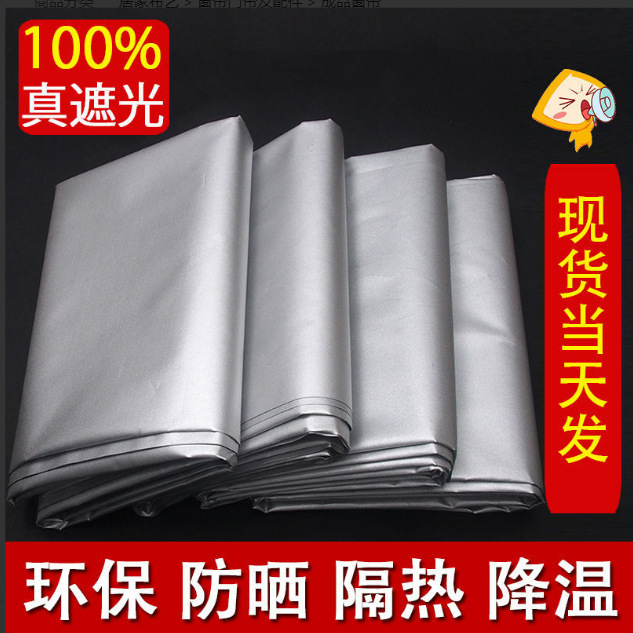 Thickened Full Blackout Curtains, Finished Product, Sun Protection and Heat Insulation, Balcony Sunshade Fabric, Rental Room Bedroom, Opaque Bay Window