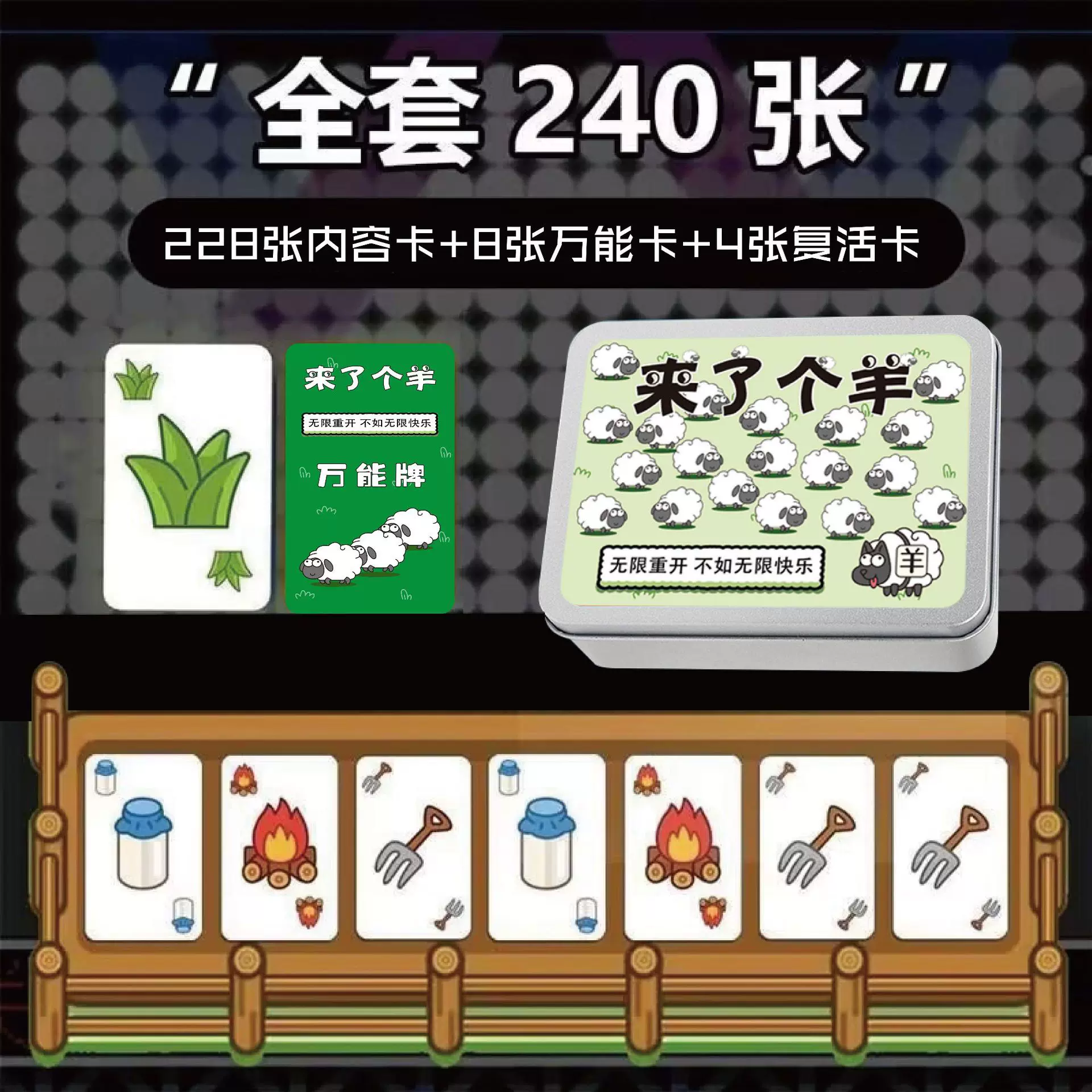 网红爆款羊了个羊桌面游戏卡片牌棋牌纸牌消消乐手牌养了个羊