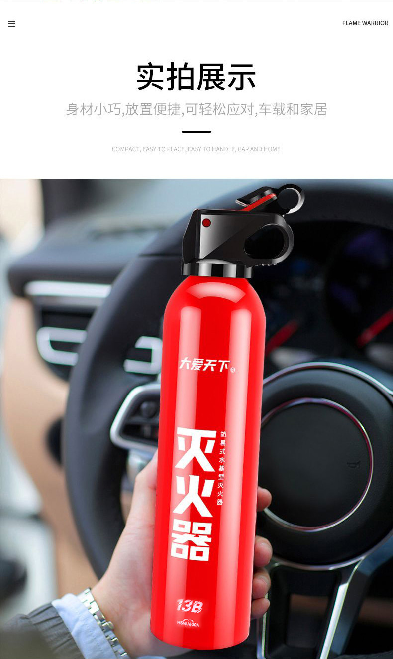 Flame Warrior 21B620Ml Water-Based Fire Extinguisher Car Household Kitchen Fire Fighting Equipment Vehicle-Mounted