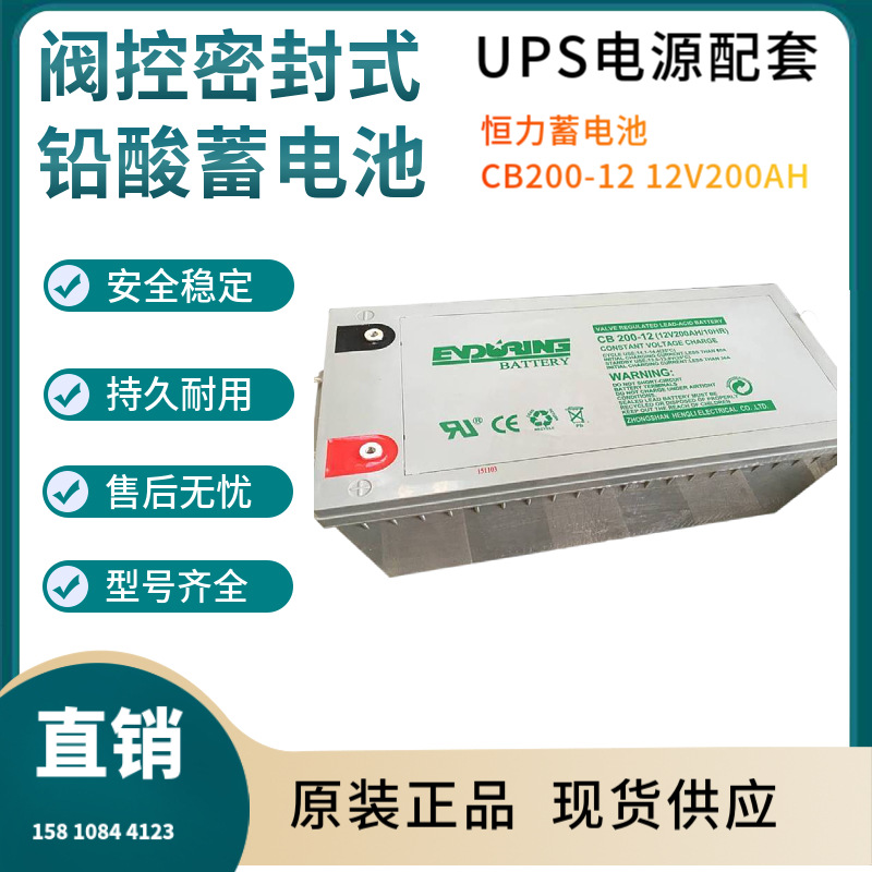 恒力蓄电池CB200-12 12V200AH 通讯设备 直流通信 质保三年